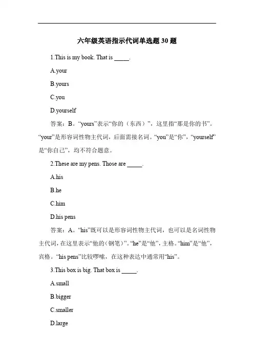 六年级英语指示代词单选题30题