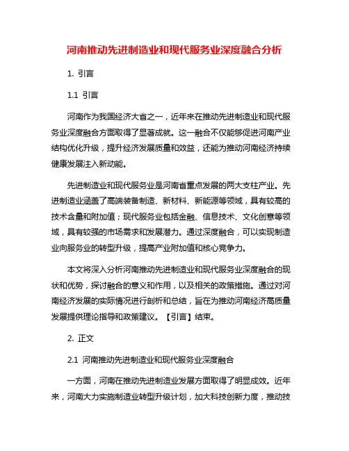 河南推动先进制造业和现代服务业深度融合分析