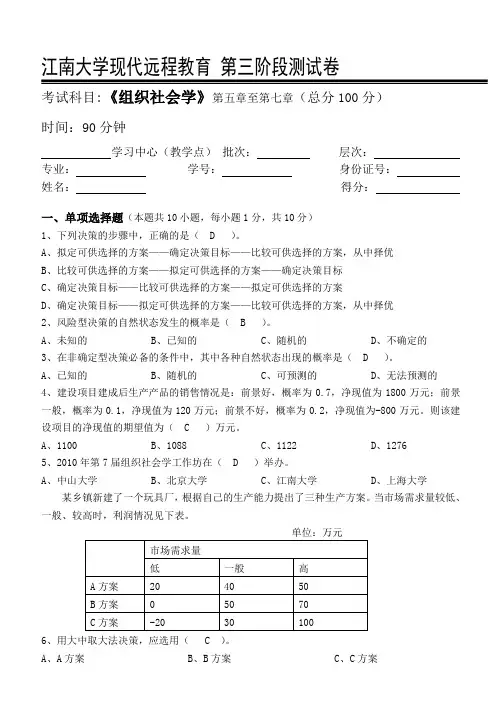 组织社会学第3阶段测试题