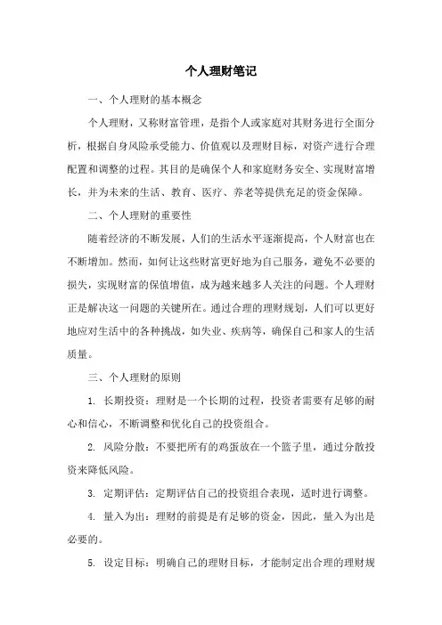 个人理财笔记