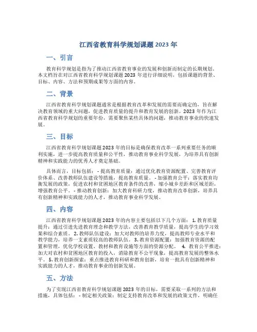 江西省教育科学规划课题2023年