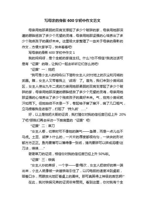 写母亲的身影600字初中作文范文