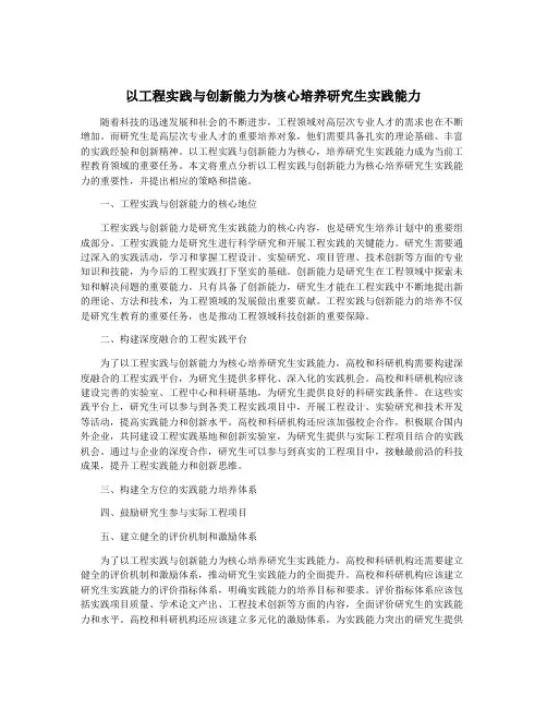 以工程实践与创新能力为核心培养研究生实践能力