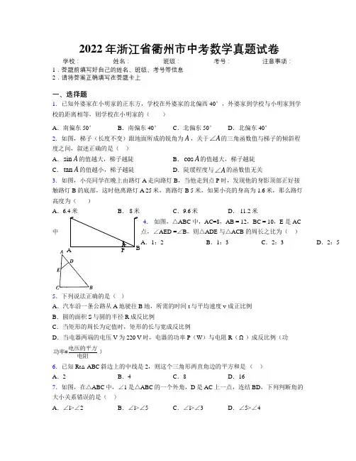 2022年浙江省衢州市中考数学真题试卷附解析
