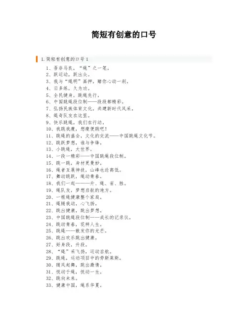 简短有创意的口号