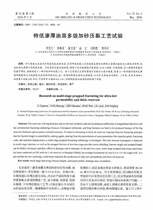 特低渗厚油层多级加砂压裂工艺试验