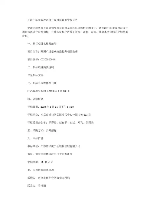 开源广场景观改造提升项目监理的中标公告