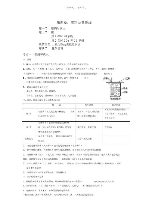 上海初三化学第四章：燃料及其燃烧(教案+习题)带答案