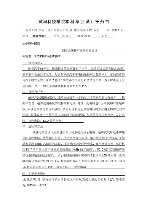 倒车系统超声波测距仪设计-任务书