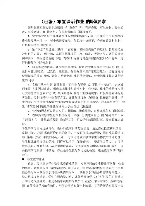 （已编）布置课后作业的具体要求