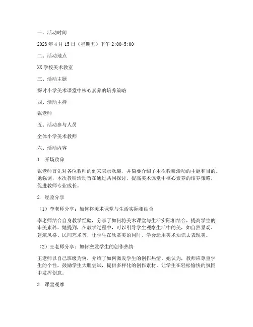 美术大组教研活动记录
