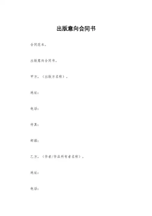 出版意向合同书