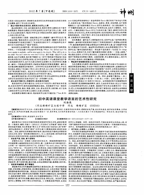 初中英语课堂教学语言的艺术性研究