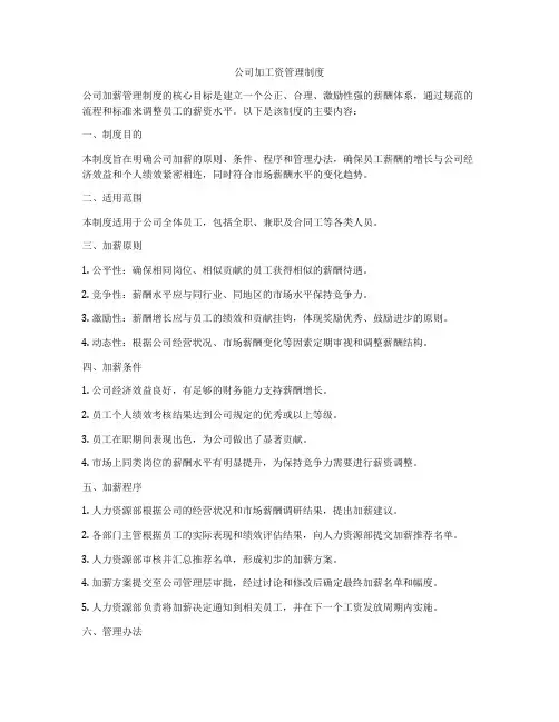 公司加工资管理制度