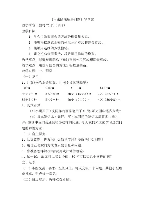 三年级数学用乘除法解决问题(归一)导学案