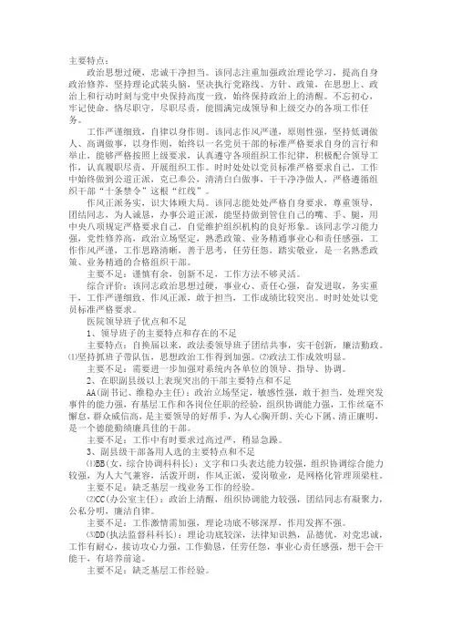 医院领导干部考核评语优缺点