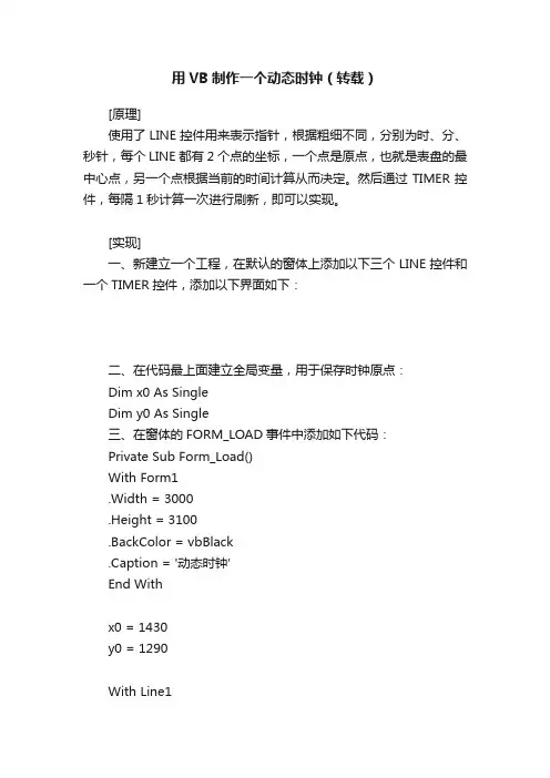 用VB制作一个动态时钟（转载）