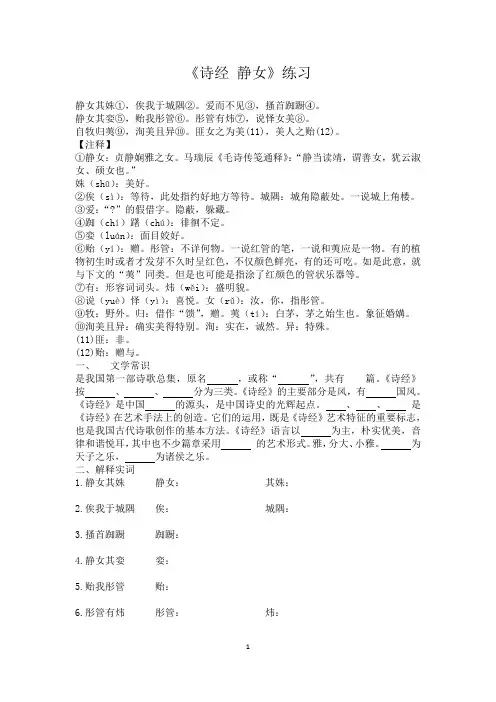 《诗经 静女》练习题及答案