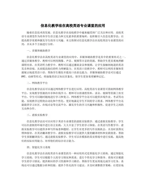 信息化教学法在高校英语专业课堂的应用