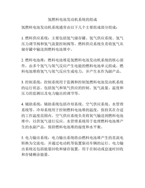 氢燃料电池发动机系统的组成