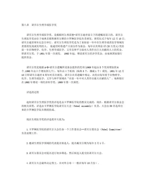 医学破译百科中-第八章