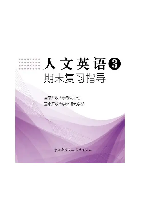 人文英语3