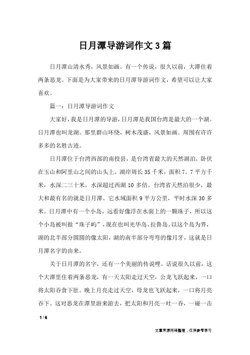 日月潭导游词作文3篇_导游词