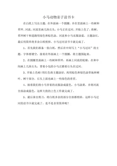 小马动物亲子读书卡