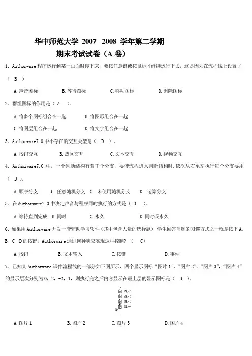 CAI课件制作试题2005~2008卷整理(有答案)