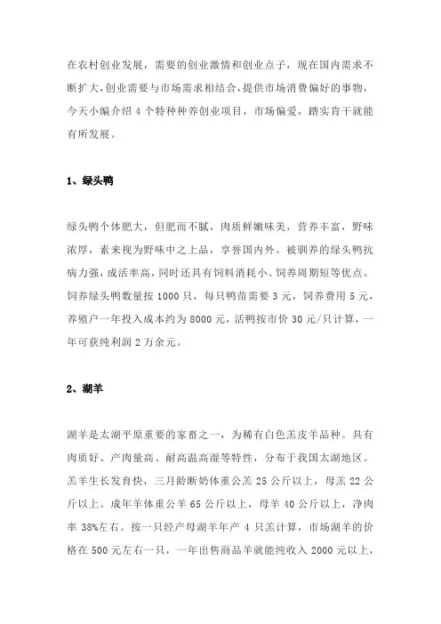 4个适合穷人的特种种养创业项目,暴利惊人