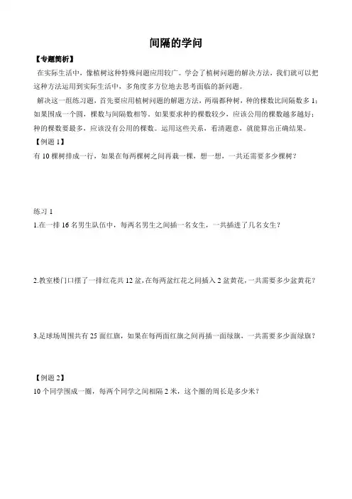 二年级数学间隔的学问讲解及提高练习