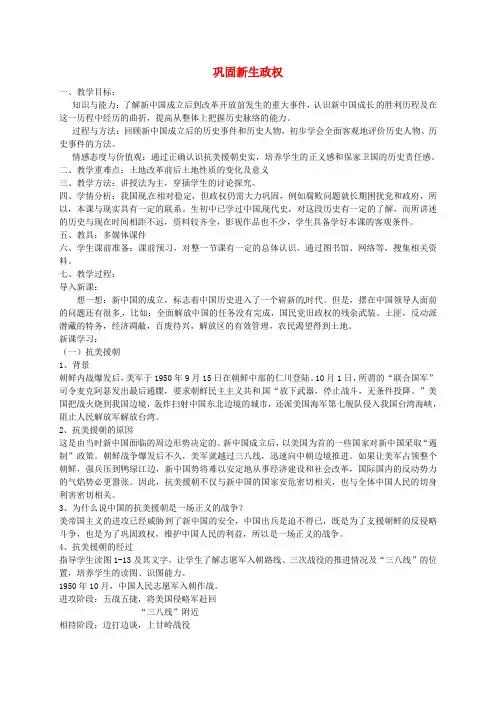 九年级历史与社会全册 第六单元 1 巩固新生政权教案 人教版