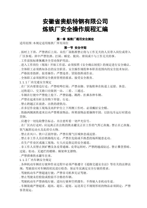 炼铁安全操作规程