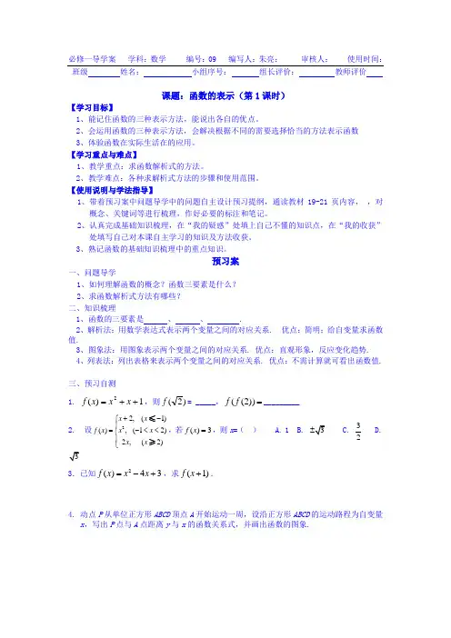 函数的表示教案1