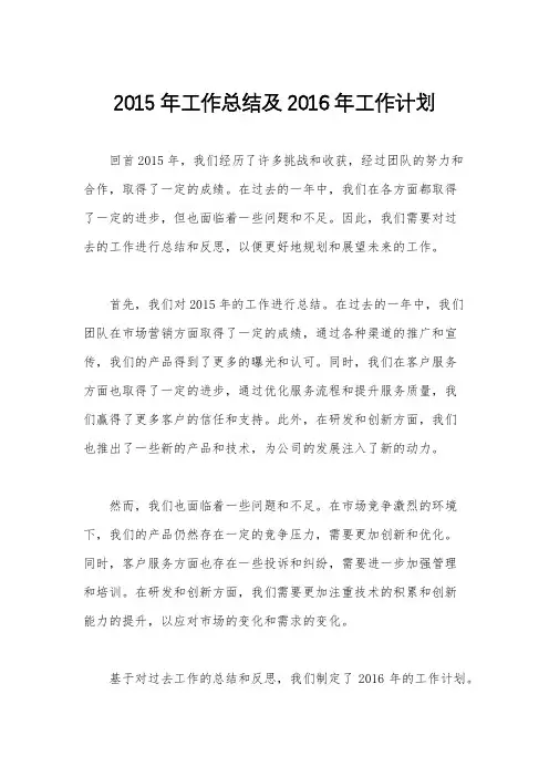 2015年工作总结及2016年工作计划