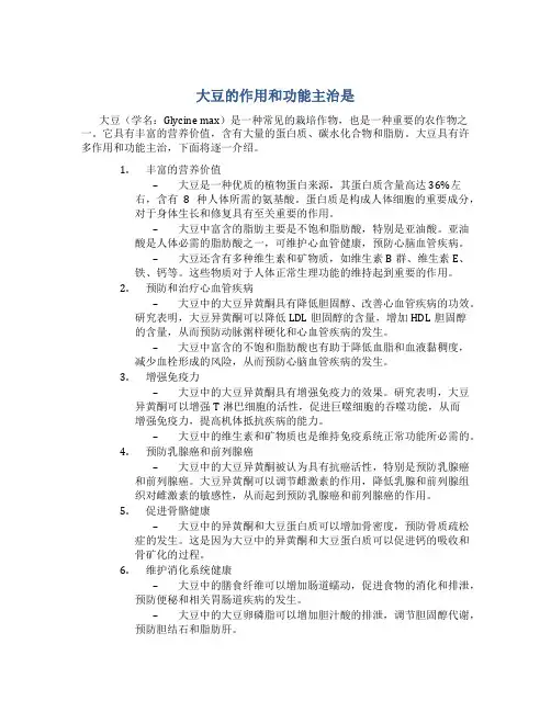 大豆的作用和功能主治是