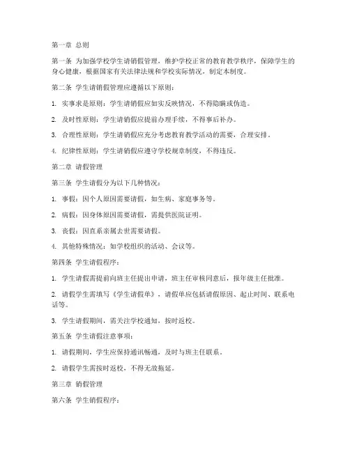 学校学生请销假管理制度