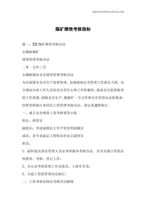 煤矿绩效考核指标