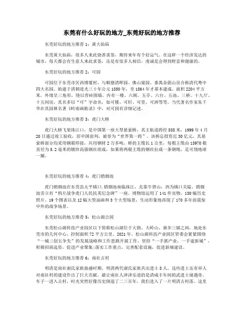 东莞有什么好玩的地方_东莞好玩的地方推荐