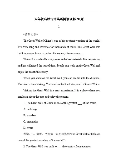 五年级名胜古迹英语阅读理解20题