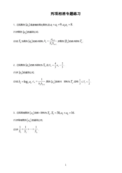 高中数学数列求和列项相消专题练习