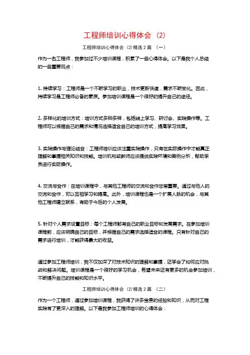 工程师培训心得体会2篇