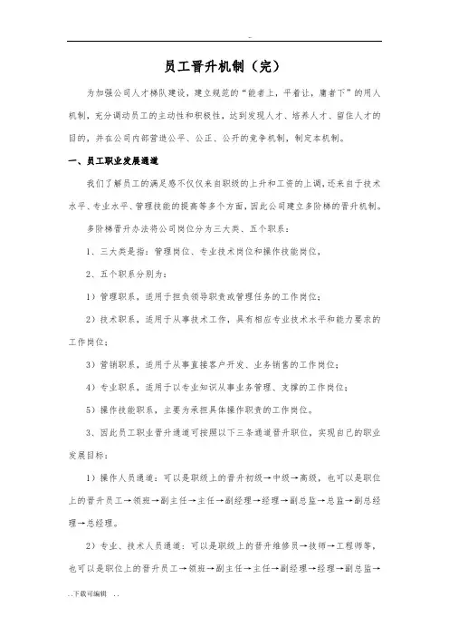 员工晋升机制(完)