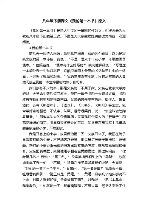 八年级下册课文《我的第一本书》原文