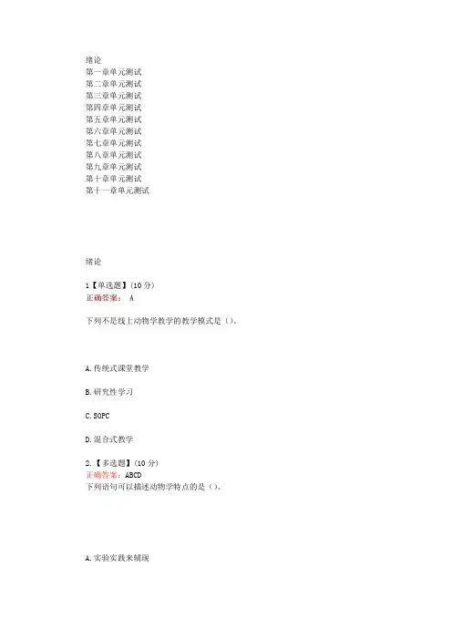在线网课知慧《动物学2(山盟-山东师大)》单元测试考核答案
