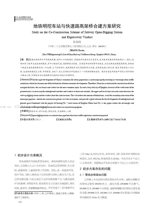 地铁明挖车站与快速路高架桥合建方案研究