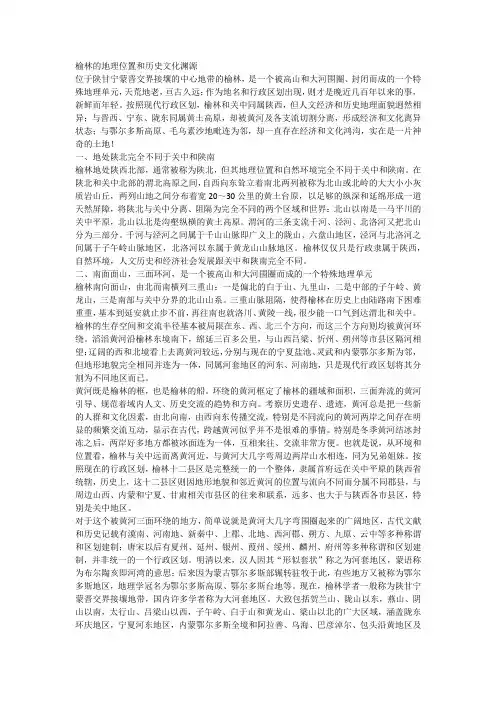 榆林的地理位置和历史文化渊源(1)