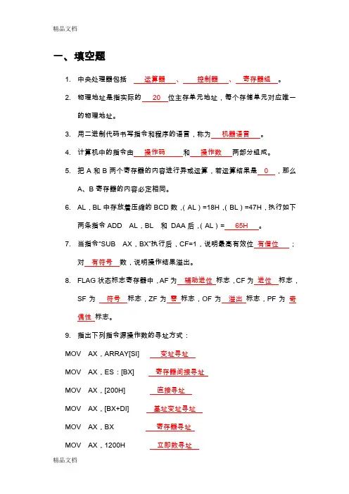 汇编语言期末复习题库(汇编)