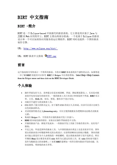 BIRT_中文指南