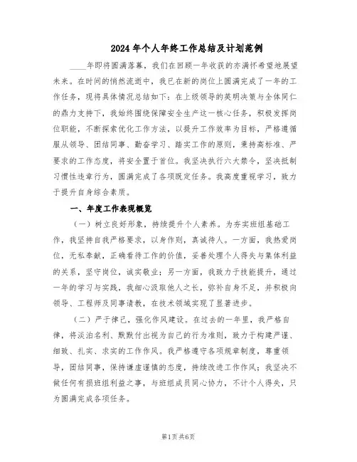 2024年个人年终工作总结及计划范例（3篇）